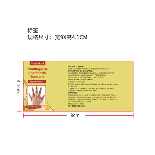 黑棘皮去角质油标签（新）