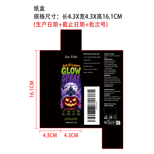 南瓜灯增亮喷雾纸盒