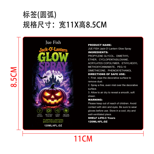 南瓜灯增亮喷雾标签（圆弧）