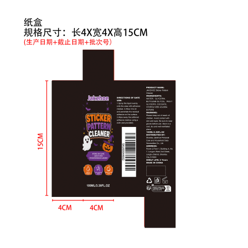 万圣节贴纸图案清洁喷雾纸盒
