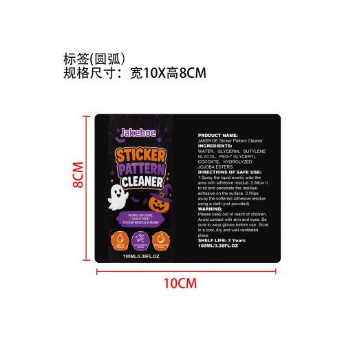 万圣节贴纸图案清洁喷雾标签（圆弧）