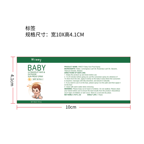 婴儿防晒喷雾标签（新）