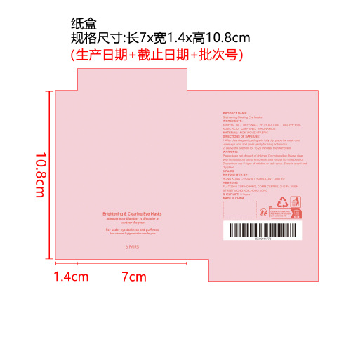 眼部护理贴纸盒