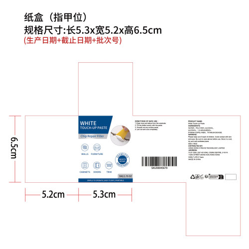 白色修补膏纸盒（指甲位）