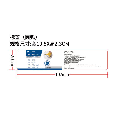 白色修补膏标签（圆弧）