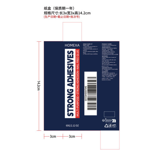超级粘合剂纸盒（保质期一年）