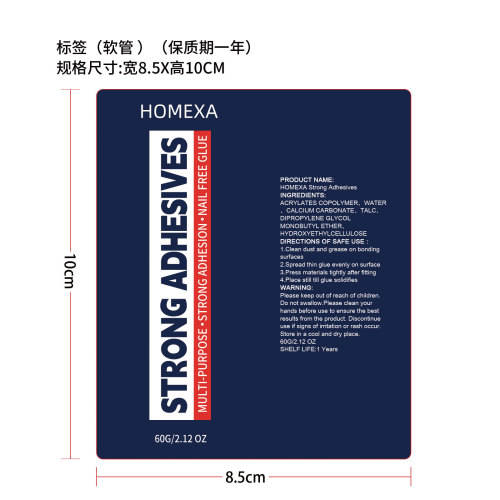 超级粘合剂标签（软管 ）（保质期一年）
