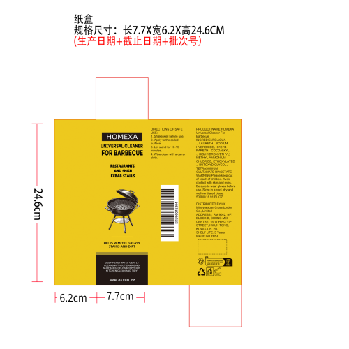 烧烤通用清洁剂纸盒（瓦楞）