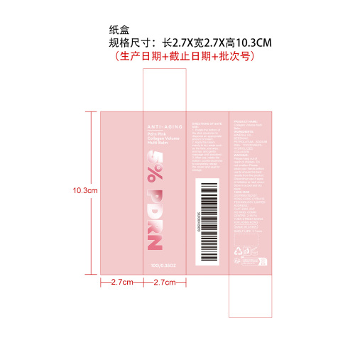 粉红轻盈多效润肤棒纸盒