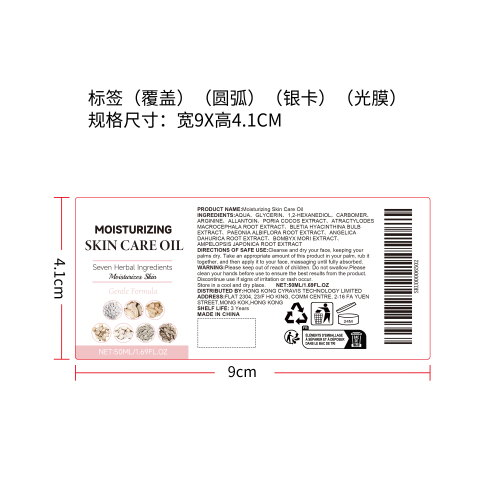 养肤保健精油标签（覆盖, 圆弧, 银卡, 光膜）（新）