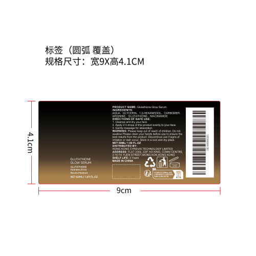 美白紧致精华液标签（ 圆弧 覆盖）（新）