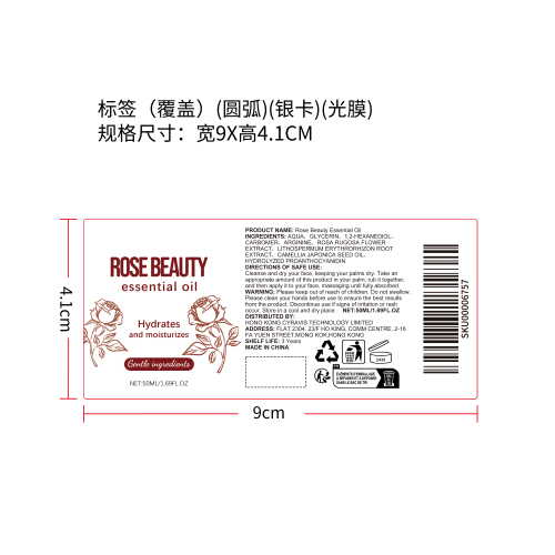 玫瑰滋润精油标签（覆盖, 圆弧, 银卡, 光膜）（新）