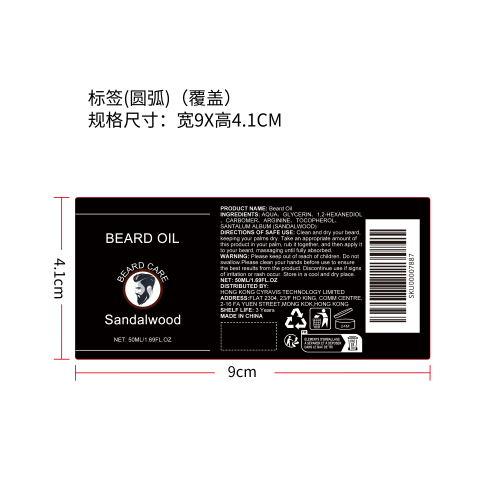 胡须养护精油标签（覆盖）（圆弧）（新）