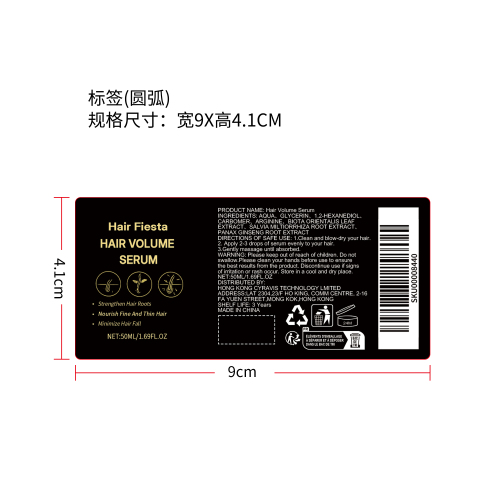 植萃护发精华液标签（圆弧）（新）