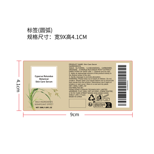 香附子护肤精华液标签（覆盖）（圆弧）（新）