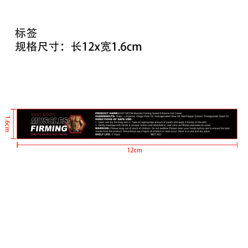 肌肉矫正热霜标签（新）