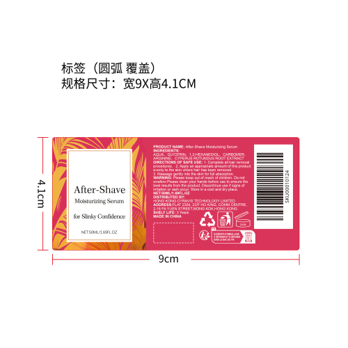 脱毛剃须后精华液标签(圆弧 覆盖)（新）