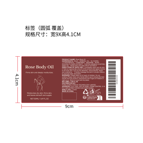 玫瑰身体精油标签（覆盖）（新）