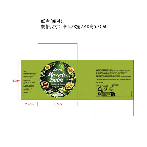 奇迹膏纸盒(哑膜)