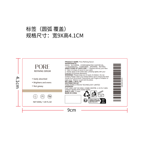 焕亮保湿精华液标签（圆弧, 覆盖）（新）