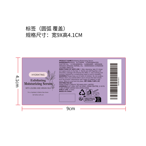 保湿精华液标签(圆弧 覆盖）（新）