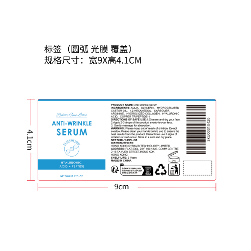 抗皱紧致精华液标签（光膜 亮银 圆弧 覆盖）（新）