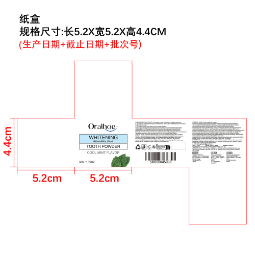 清凉薄荷牙粉纸盒