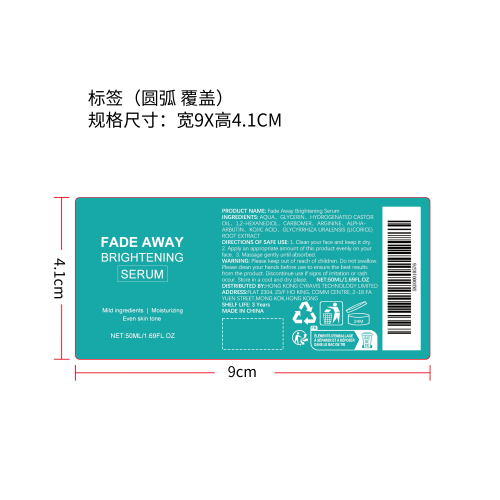 肌肤焕彩精华液标签（圆弧, 覆盖）（新）