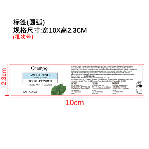 清凉薄荷牙粉标签（圆弧）