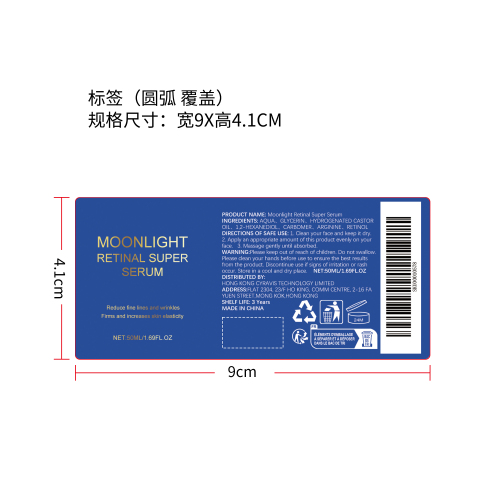 亮肤抗皱精华液标签（圆弧, 覆盖）（新）