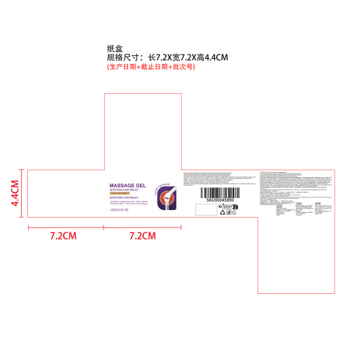 关节疼痛舒缓凝胶纸盒