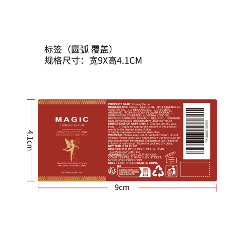 紧致精华液标签（覆盖）（新）