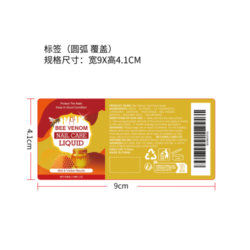 蜂毒指甲护理液标签（覆盖, 圆弧）（新）