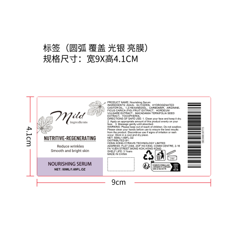 肌肤滋养精华液标签(圆弧, 覆盖, 光银, 亮膜)（新）