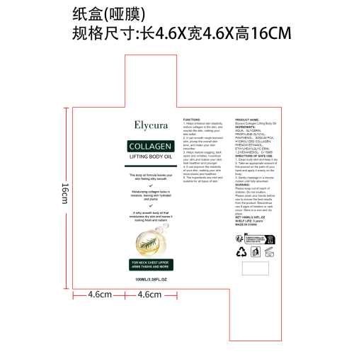 胶原蛋白身体油纸盒(哑膜)