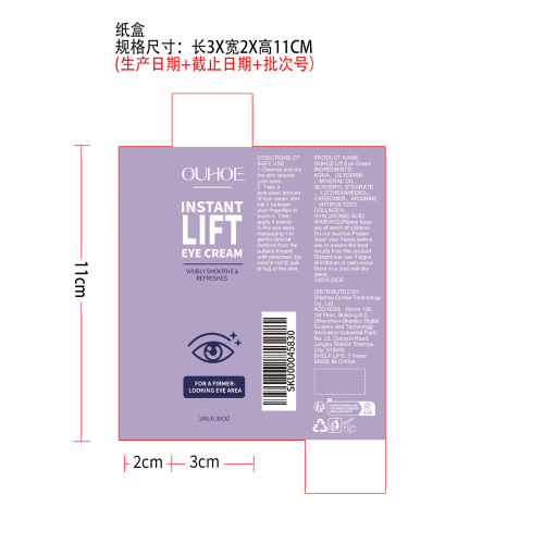 眼周紧致滋养霜纸盒