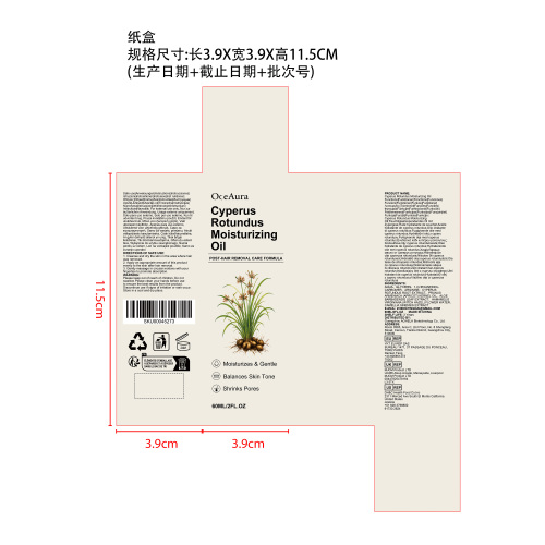 香附子脱毛舒缓精油纸盒