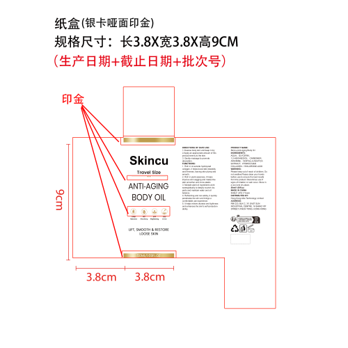 焕活身体精油纸盒(银卡哑面印金 生产日期+截止日期+批次号)