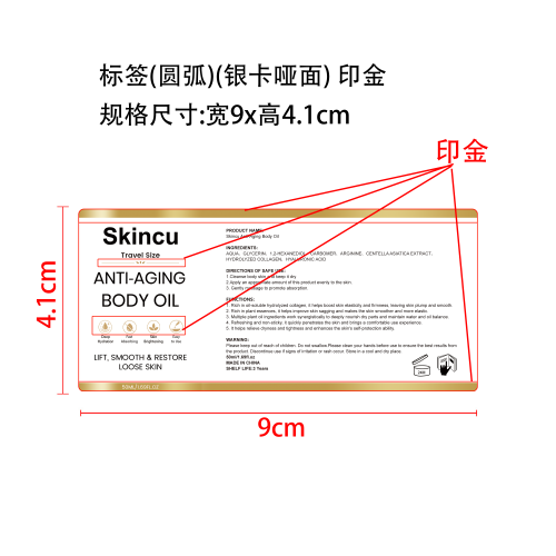 焕活身体精油标签(银卡 哑面 圆弧 印金)