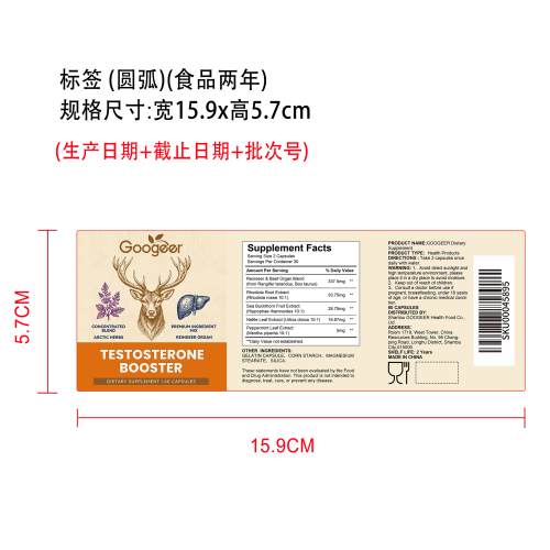 男士内在活力平衡胶囊（入口）标签（圆弧 食品2年）
