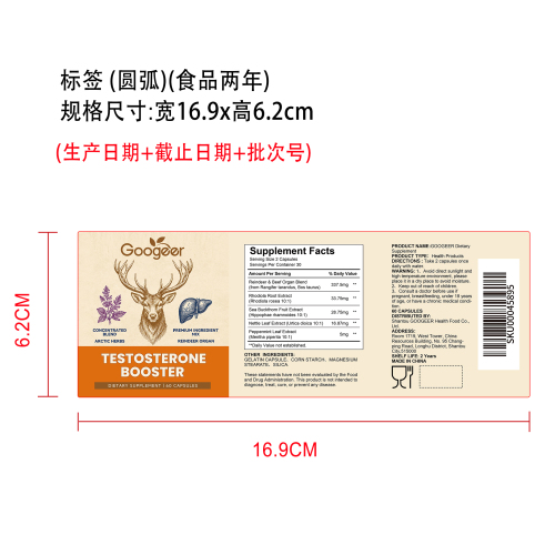 男士内在活力平衡胶囊（入口）标签（圆弧 食品2年）（仅限返工使用）
