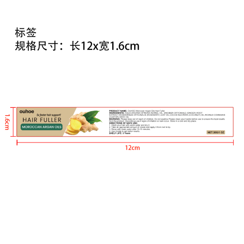 摩洛哥坚果油密发霜标签（新）