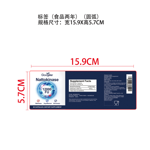 纳豆激酶胶囊（入口）标签（圆弧 食品2年）