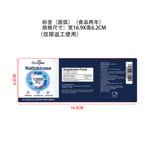 纳豆激酶胶囊（入口）标签（圆弧 食品2年）（仅限返工使用）