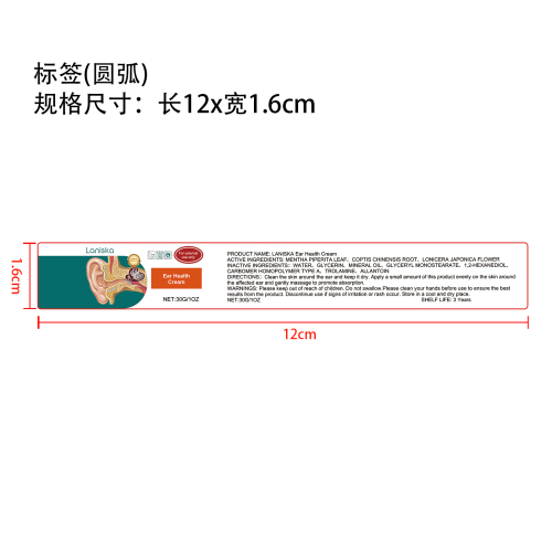 耳部舒缓霜标签（圆弧）（新）