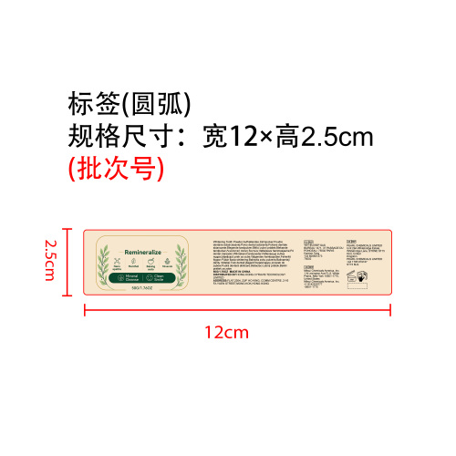 口腔护理牙粉标签(圆弧）