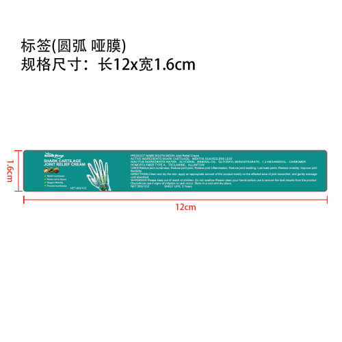 软骨关节舒缓修复霜标签（圆弧哑膜）（新）