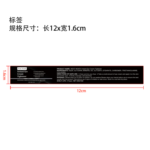 抗皱紧致眼霜标签（新）