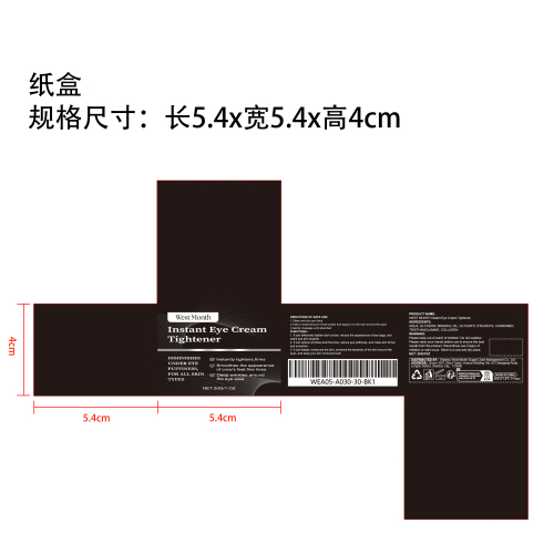 抗皱紧致眼霜纸盒（新）