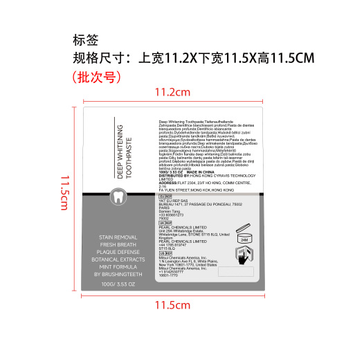 深层美白去渍牙膏标签（圆弧）